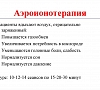 Аэроионотерапия, отдых все включено №2