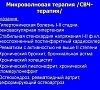 Микроволновая терапия, отдых все включено №9
